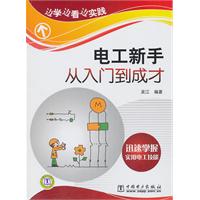 电工新手从入门到成才