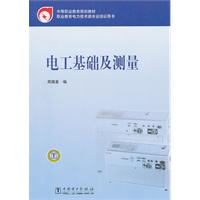 电工基础及测量