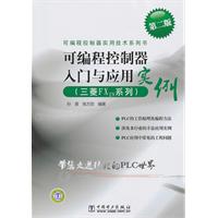 三菱FX2N系列-可编程控制器入门与应用实例-第二版