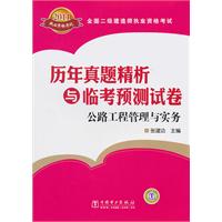 2011-公路工程管理与实务-历年真题解析与临考预测试卷