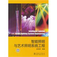 智能照明与艺术照明系统工程