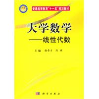 大学数学-线性代数