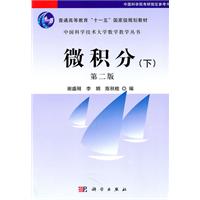 微积分-(下)-第二版