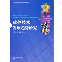 软件技术发展趋势研究