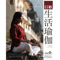 林敏生活瑜伽-附赠光盘