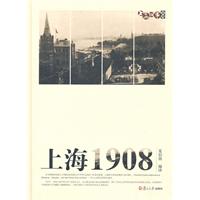 上海1908