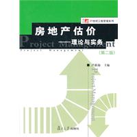 房地产估价-理论与实务-第二版