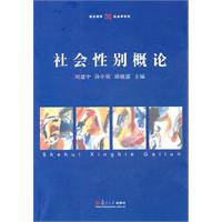 社会性别概论