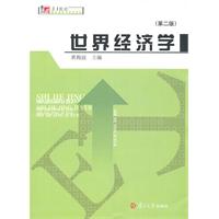 世界经济学-第二版