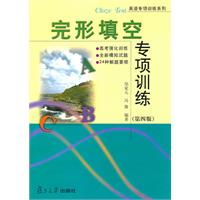 完形填空专项训练-第四版