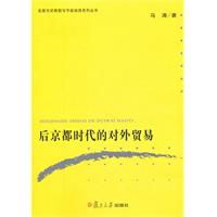 后京都时代的对外贸易
