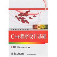 C++程序设计基础