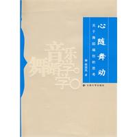 心随舞动:关于舞蹈编创的思考