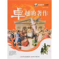 卓越的著作