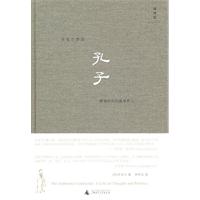 孔子-喧嚣时代的孤独哲人