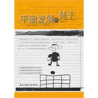 平衡发展的孩子-运动和幼儿早期学习