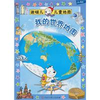 我的世界地图-迪啵儿儿童地图