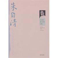 朱自清散文经典全集