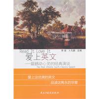 爱上英文-最撼动心灵的经典演说