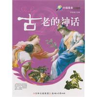 古老的神话