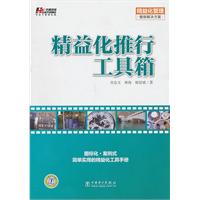 精益化推行工具箱