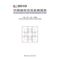 2010-中国城市住宅发展报告