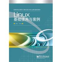 Linux基础使用与案例