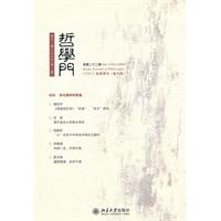 哲学门-总第二十二辑 第十一卷(2010)第二册