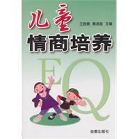 儿童情商培养