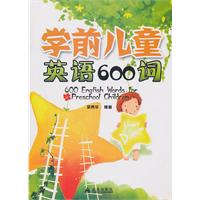 学前儿童英语600词