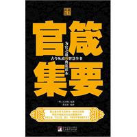 管箴集要