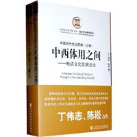 中国近代文化思潮-上.下卷