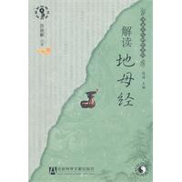 解读地母经