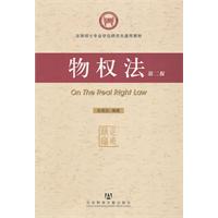物权法-第二版