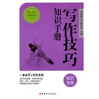 写作技巧知识手册