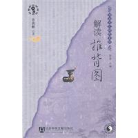 解读推背图
