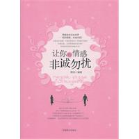 让你的情感非诚勿扰