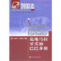 危地马拉 牙买加 巴巴多斯-列国志