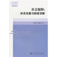 社会保障-体系完善与制度创新