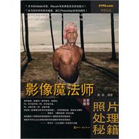 影像魔法师照片处理秘籍