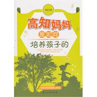 高知妈妈是如何培养孩子的