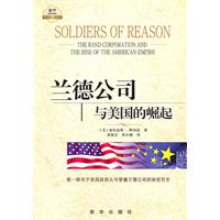 兰德公司与美国的崛起
