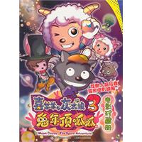 喜羊羊与灰太狼3兔年顶呱呱电影珍藏册
