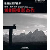 跟亚当斯学摄影-鲍勃.科布瑞纳100幅摄影杰作
