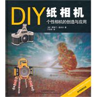 DIY纸相机-个性相机的创造与应用