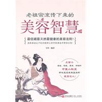老祖宗流传下来的美容智慧