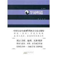 学易明道