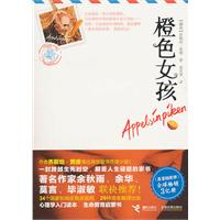 橙色女孩
