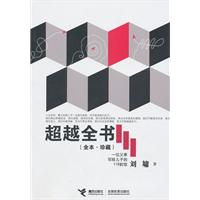 超越全书-(全本.珍藏)