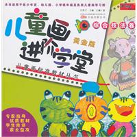 综合技法卷-儿童画进阶学堂-黄金版